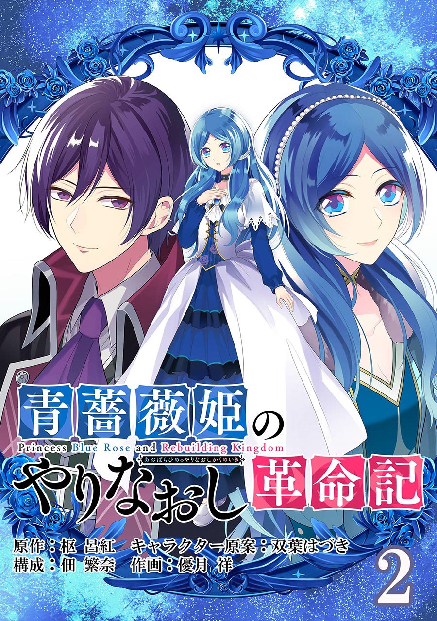 The Redemption of the Blue Rose Princess Chapter 2 3